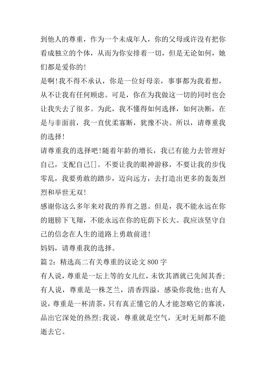 2023年高二有关尊重议论文800字,,高二有关尊重议论文3篇_第2页