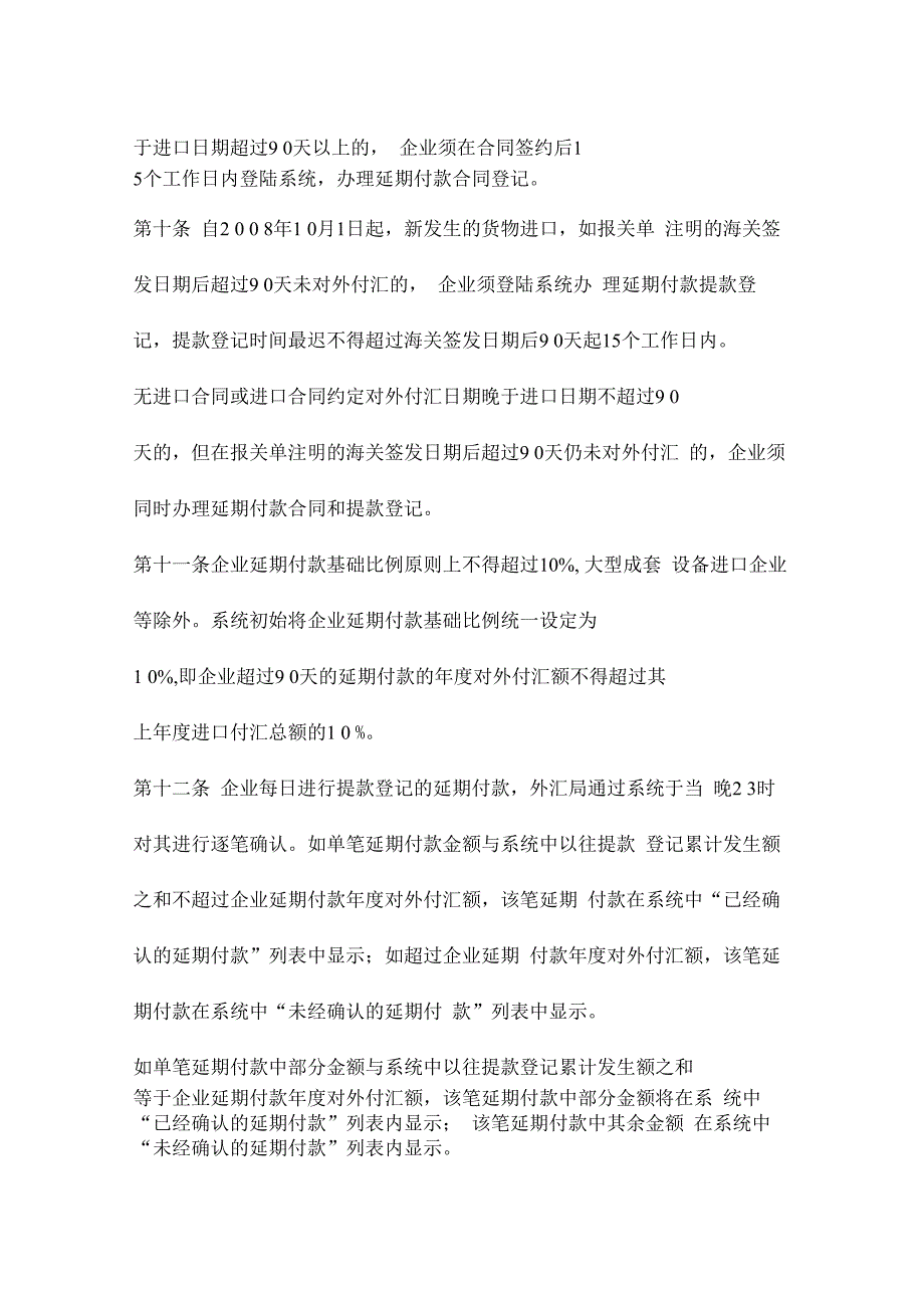 《国家外汇管理局综合司关于下发贸易信贷登记管理系统(延期付款部分_第4页