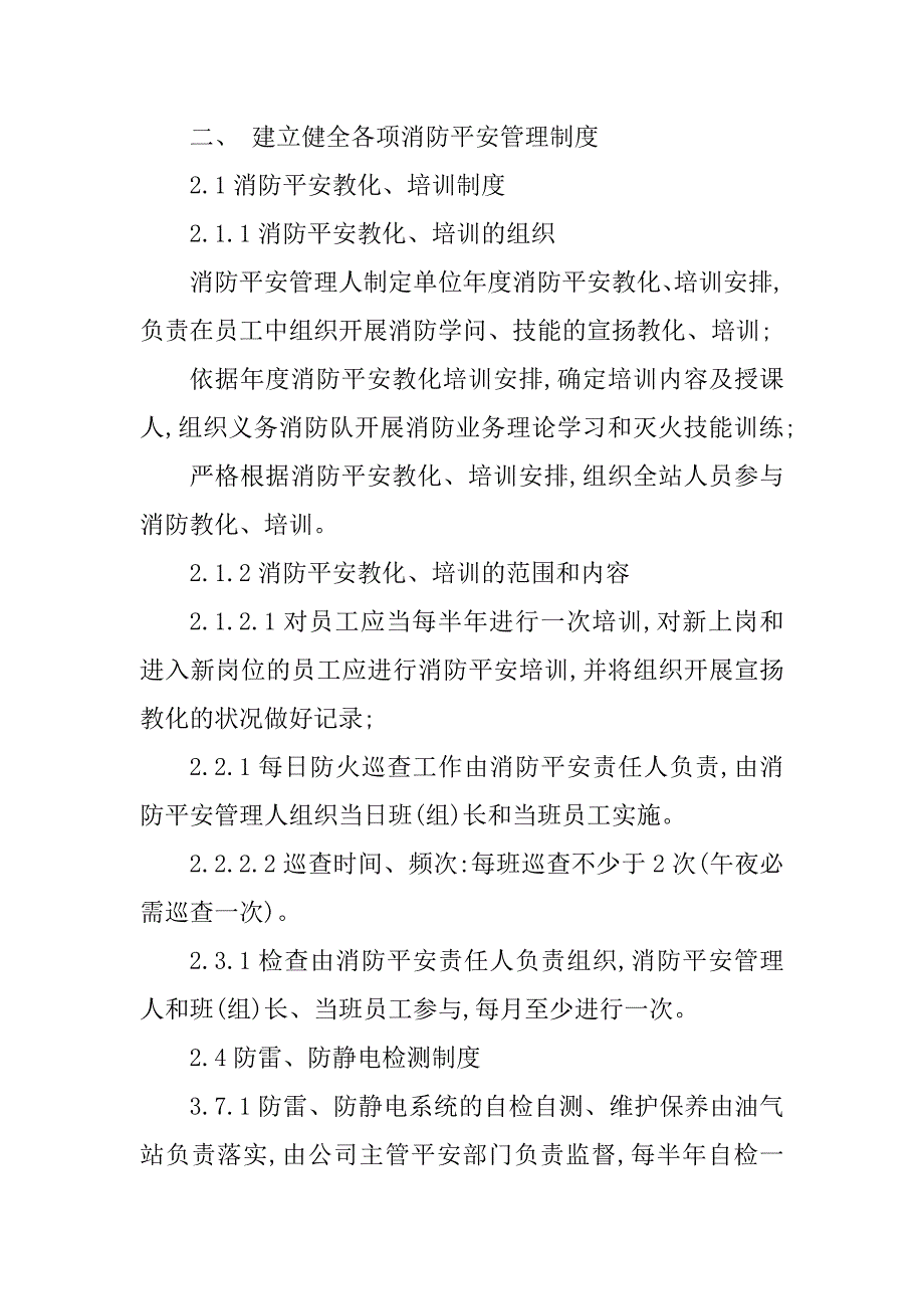 2023年油站消防管理制度7篇_第3页