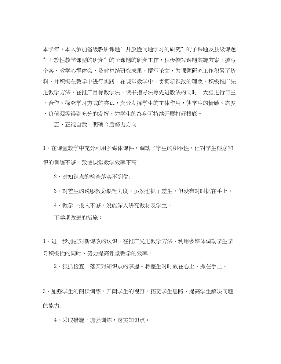 2023年教师度考核个人总结222范文.docx_第4页