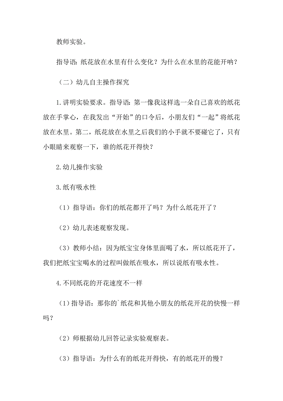 2023年纸的吸水教案【多篇汇编】_第3页