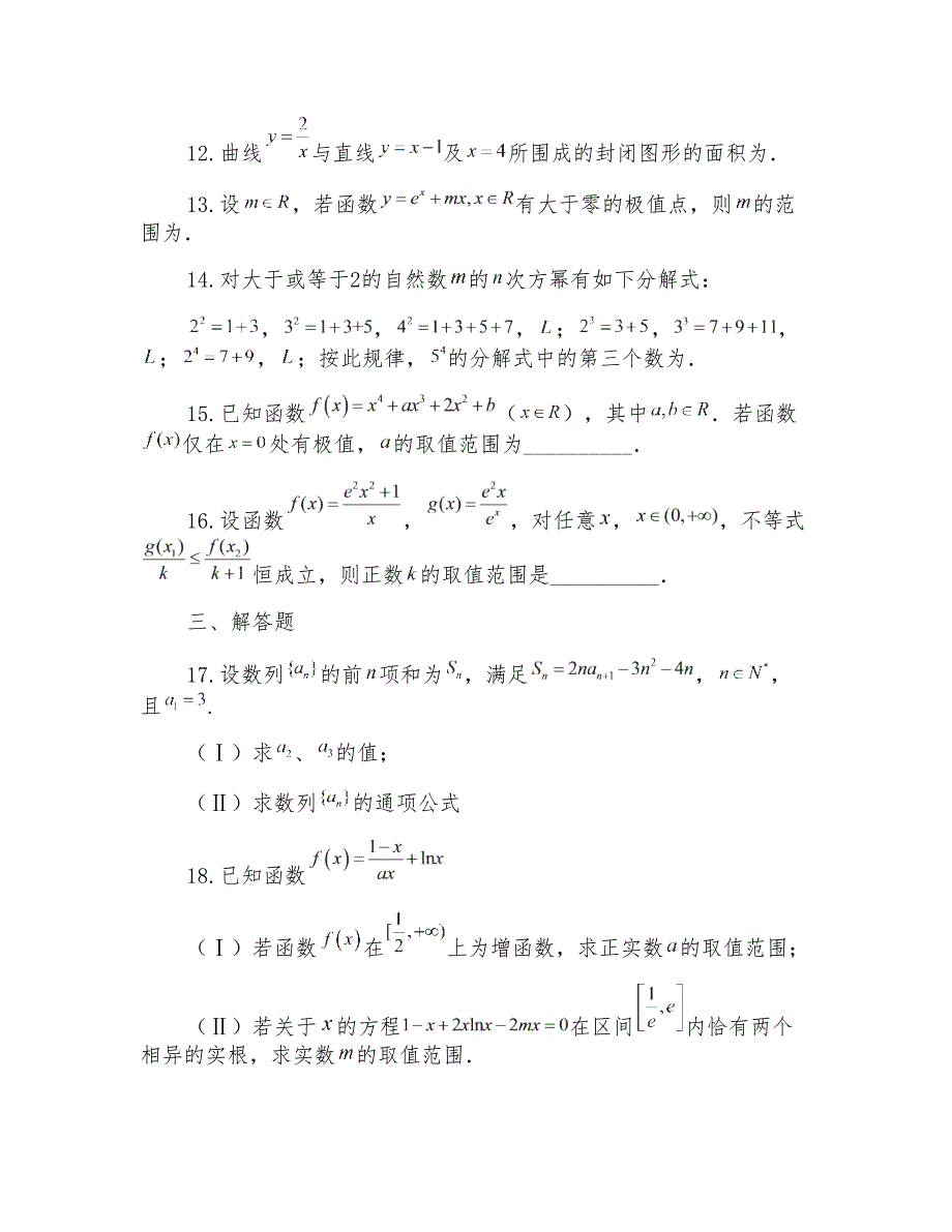 2017-2018学年天津市第一中学高二下学期期中考试数学(理)试题Word版含答案_第3页