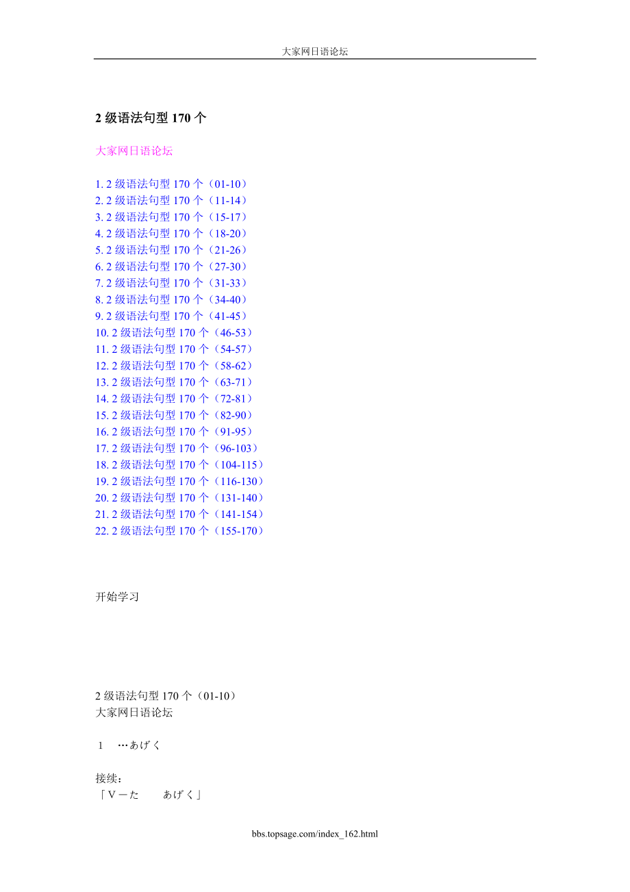 日语能力二级语法句型170个.doc_第1页