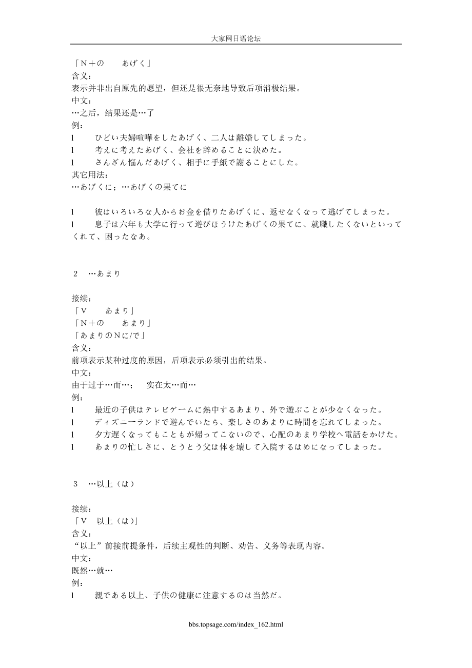 日语能力二级语法句型170个.doc_第2页