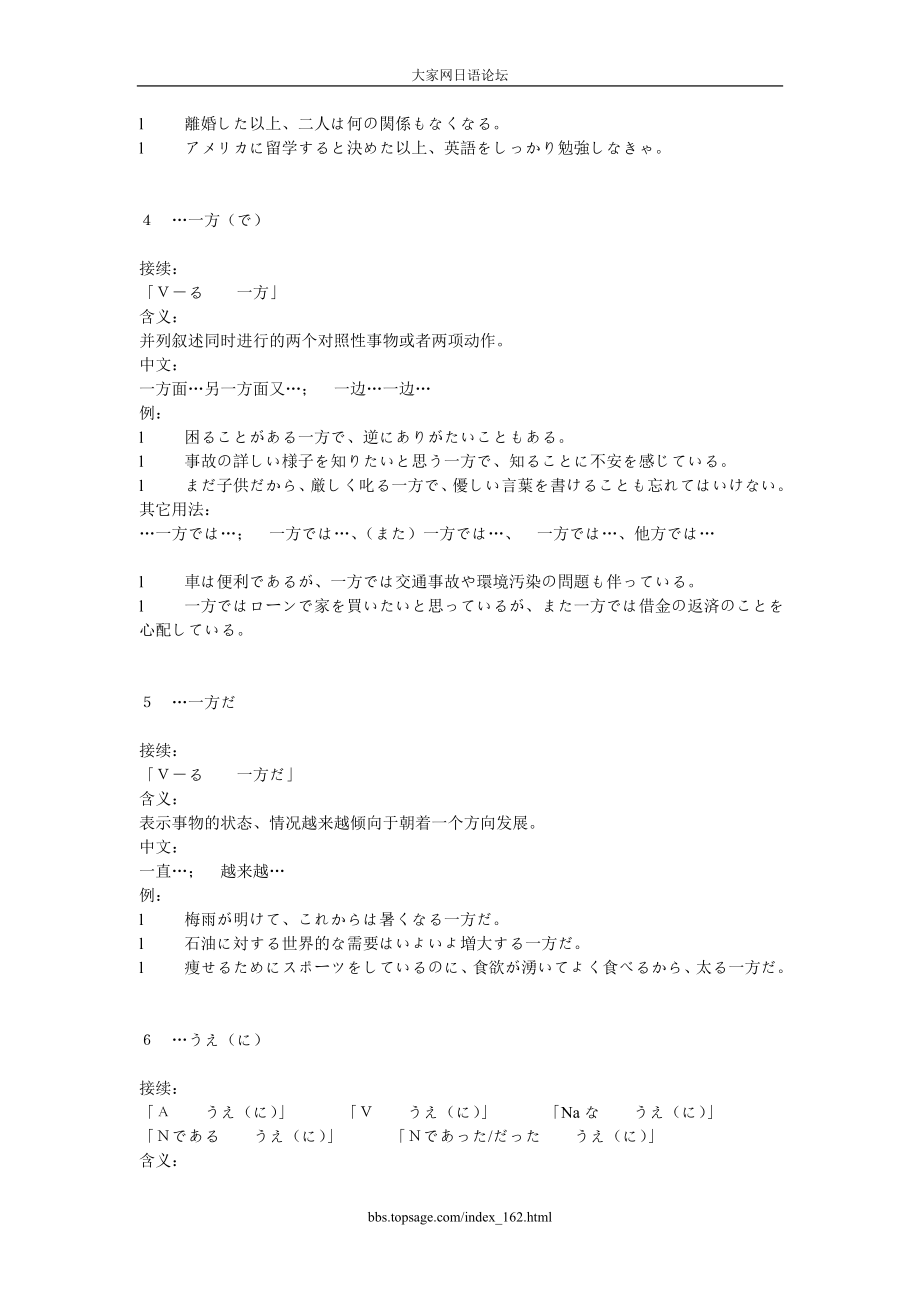 日语能力二级语法句型170个.doc_第3页