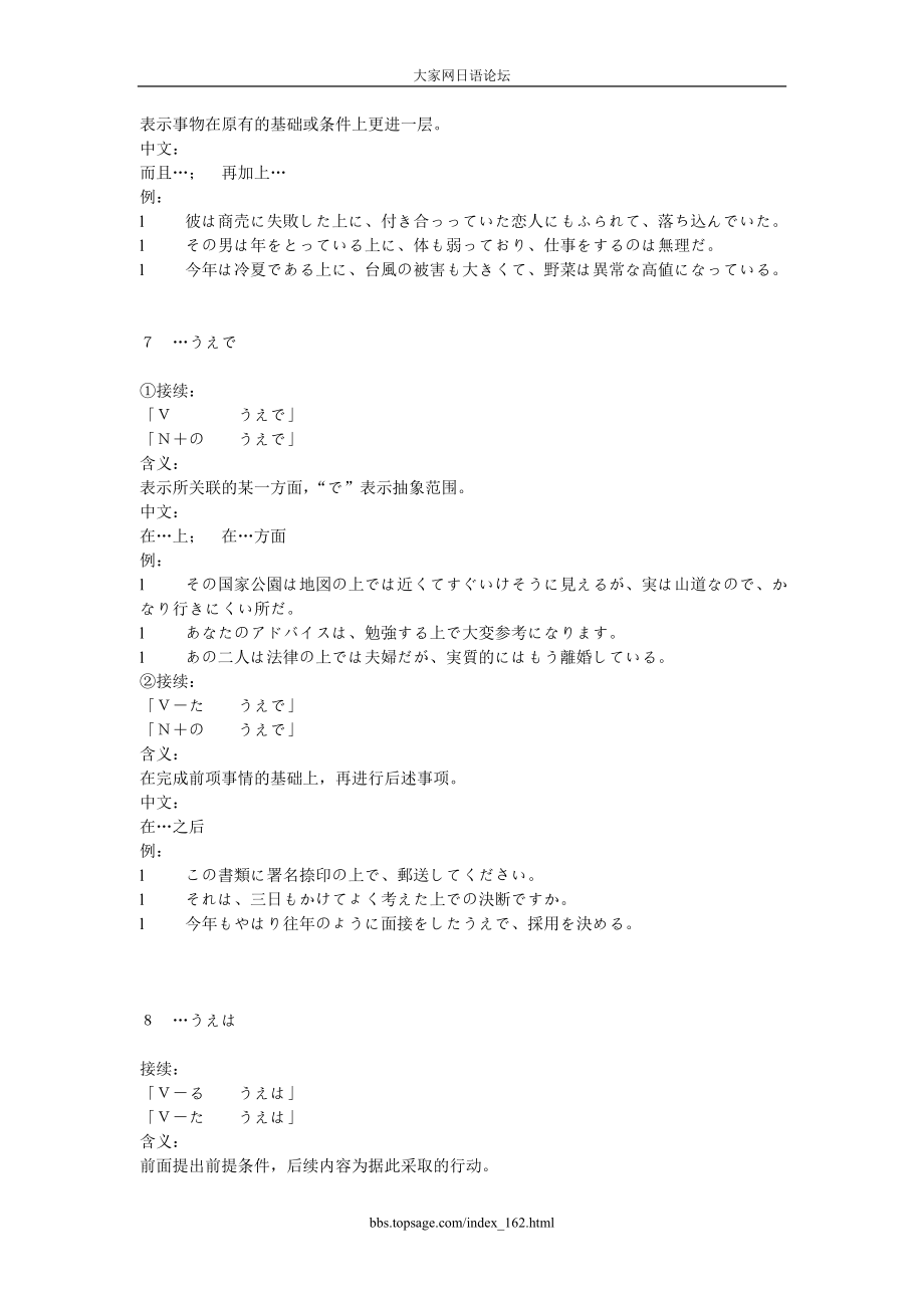 日语能力二级语法句型170个.doc_第4页