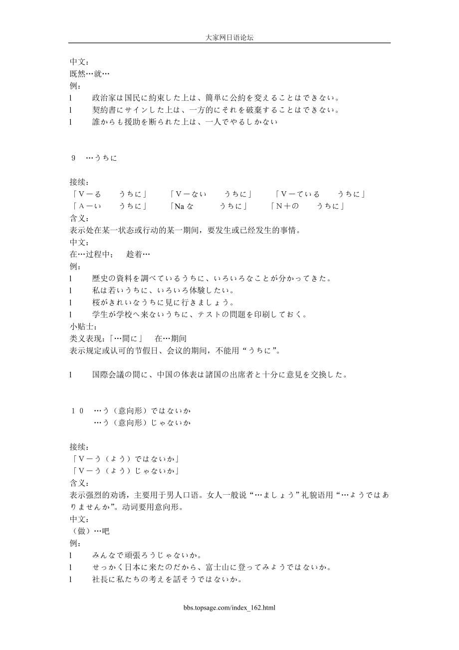 日语能力二级语法句型170个.doc_第5页