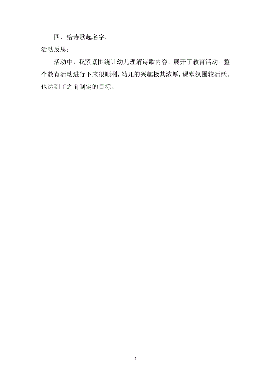 中班语言优秀教案及教学反思《云儿和风儿》_第2页