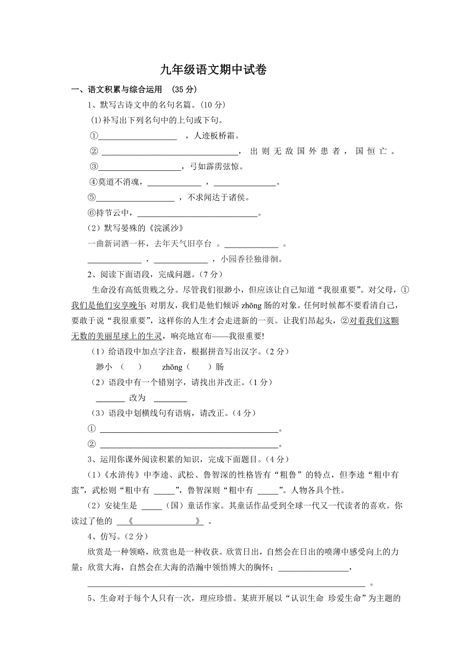 九年级语文期中试卷试用稿1_第1页