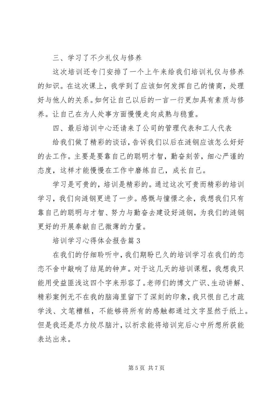 2023年培训学习心得体会报告.docx_第5页