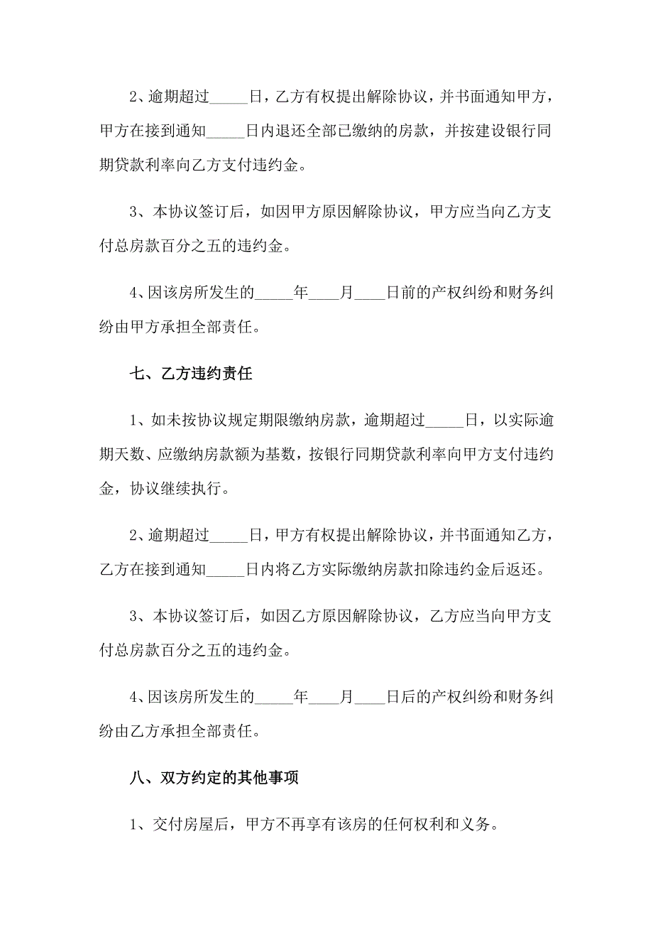 2023年个人房屋转让合同合集15篇_第3页