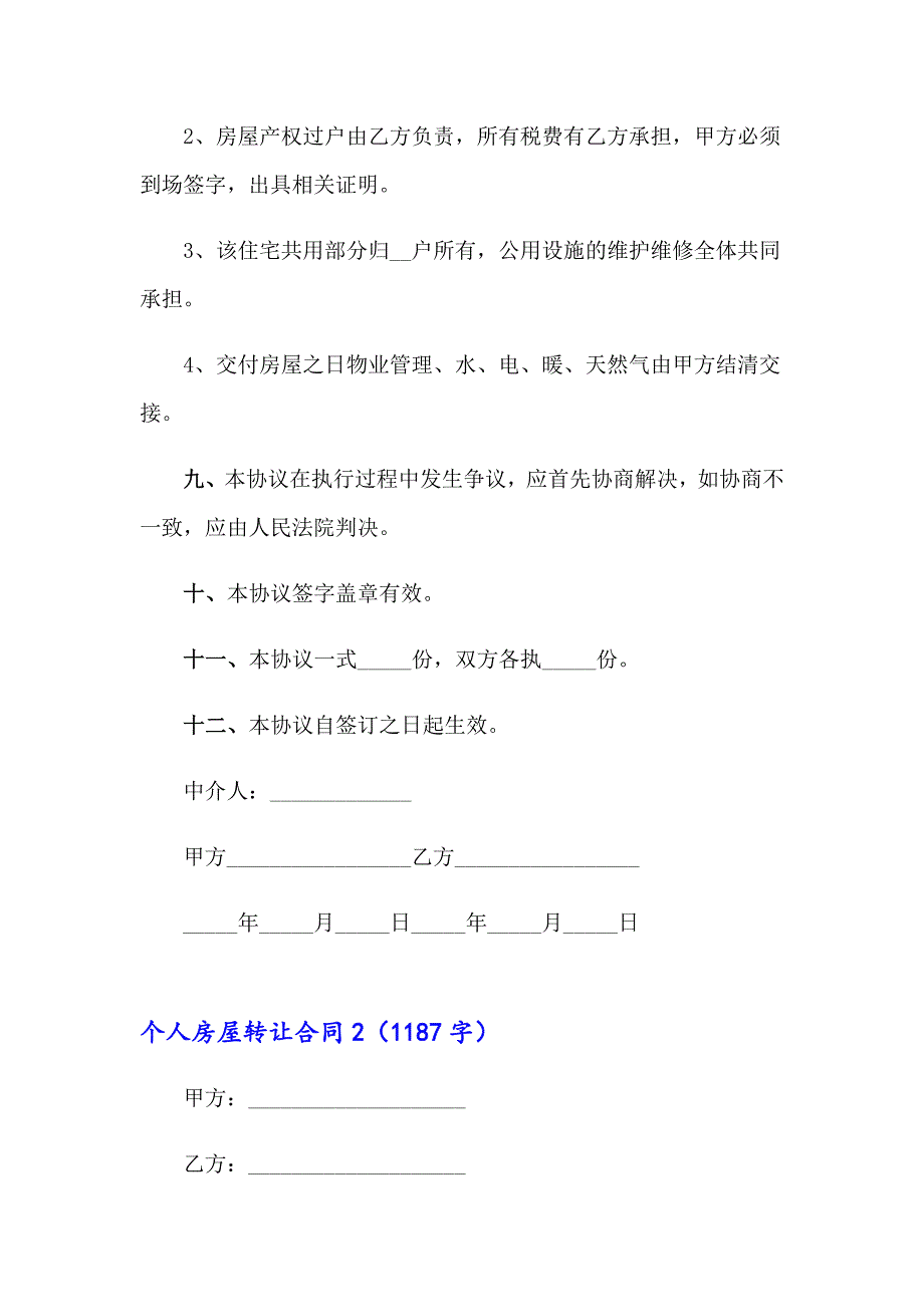 2023年个人房屋转让合同合集15篇_第4页