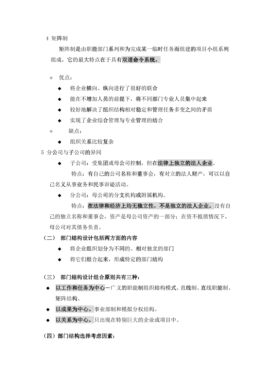 组织设置与人力资源管理_第4页