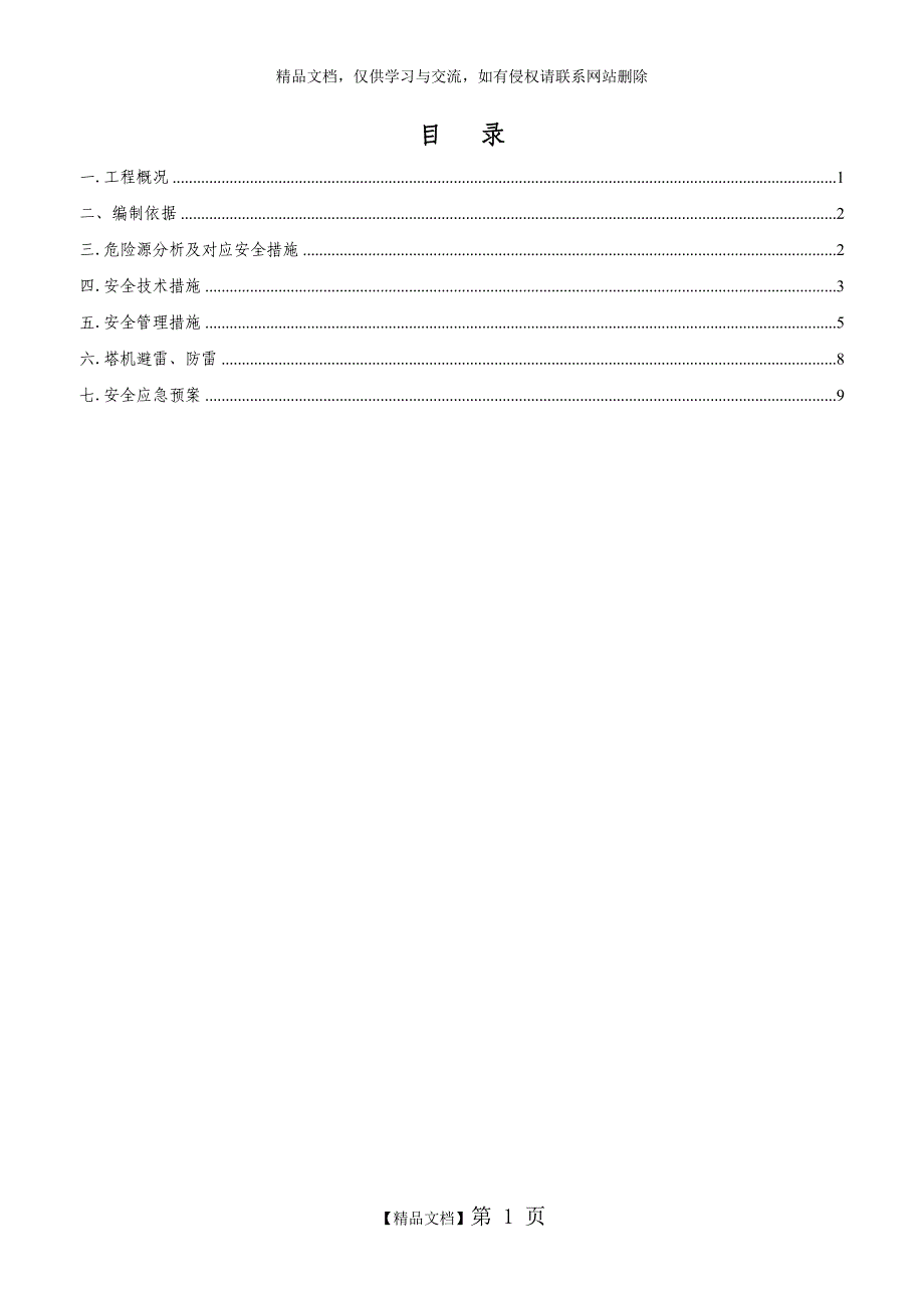 多塔作业专项施工方案3_第2页