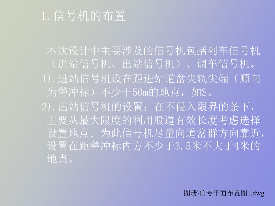 电气集中工程设计答辩_第4页