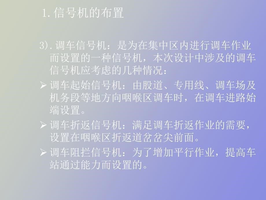 电气集中工程设计答辩_第5页