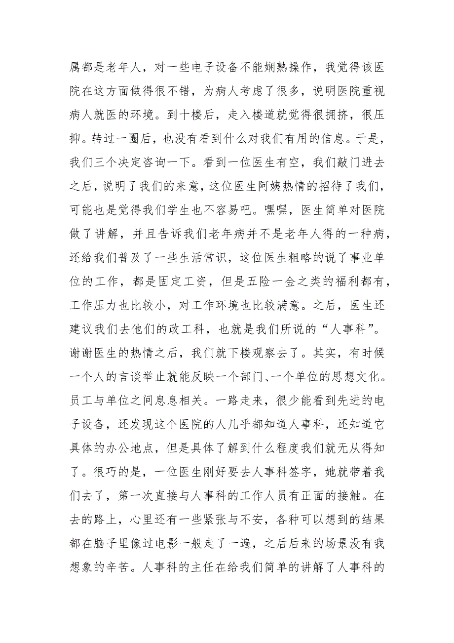 2021年大学生社会实践心得体会：医院参观实践_第2页