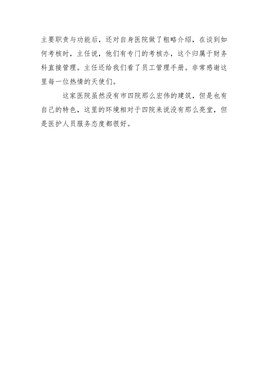 2021年大学生社会实践心得体会：医院参观实践_第3页