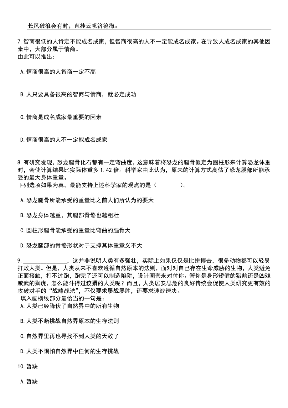 2023年06月广西河池大安乡人民政府公开招聘防贫监测信息员1人笔试题库含答案解析_第3页