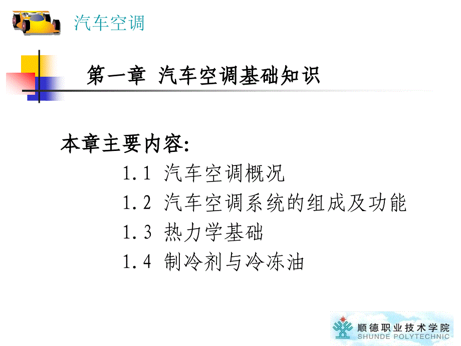 汽车空调基础知识课件_第2页