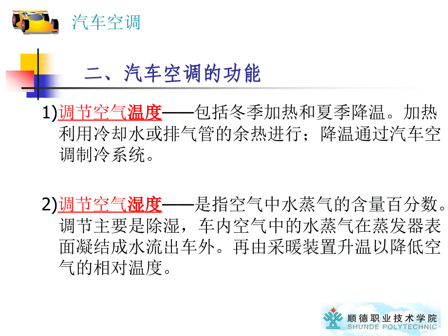 汽车空调基础知识课件_第4页