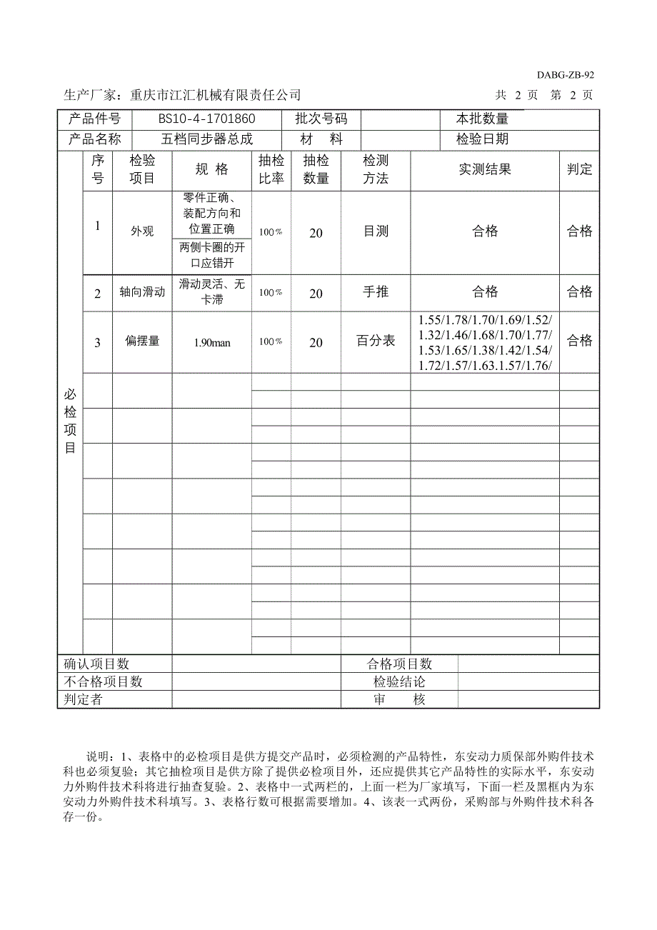 1860五档同步器总成采购产品检查基准书_第2页