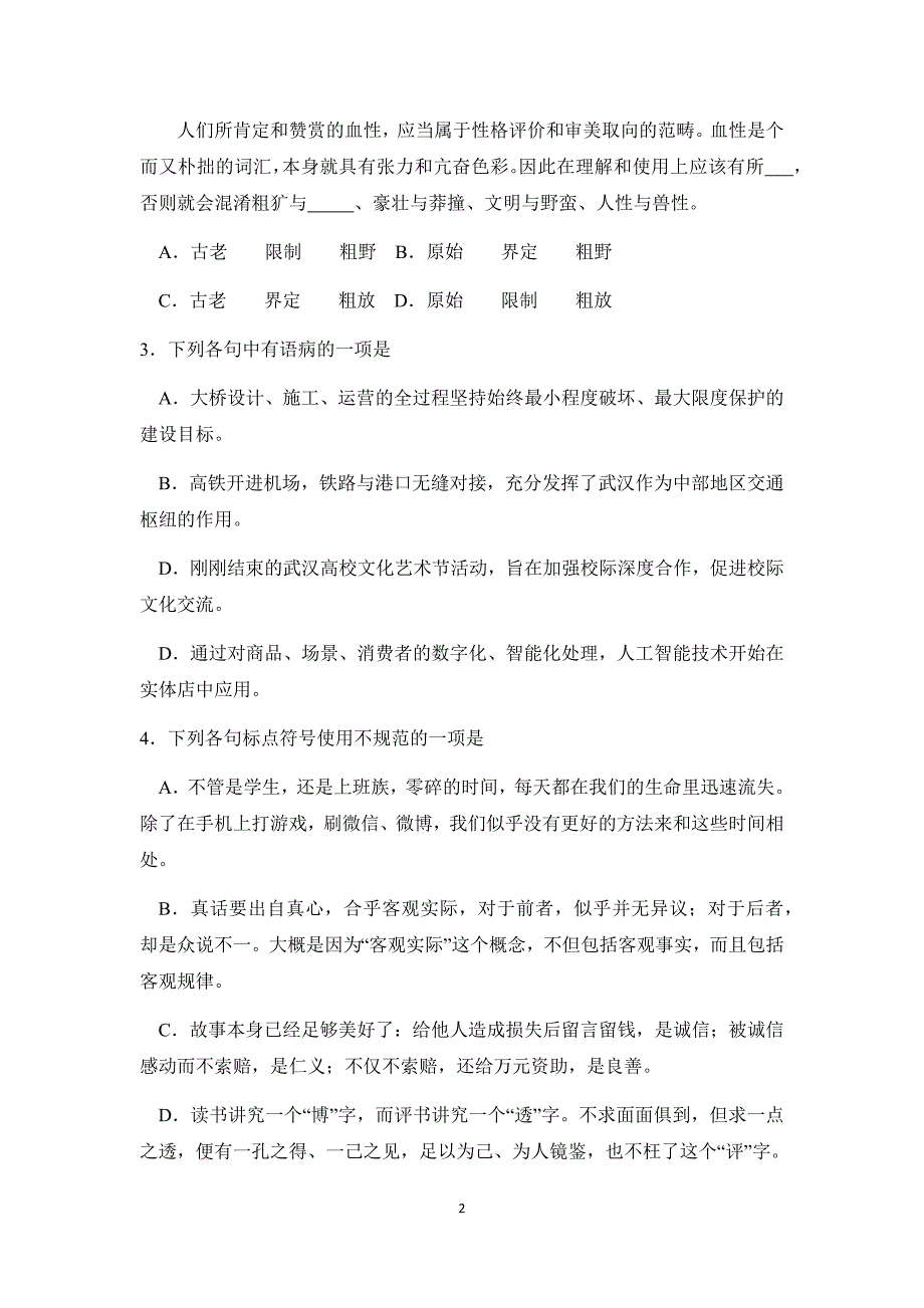 2018年武汉市中考语文试卷及参考答案.doc_第2页