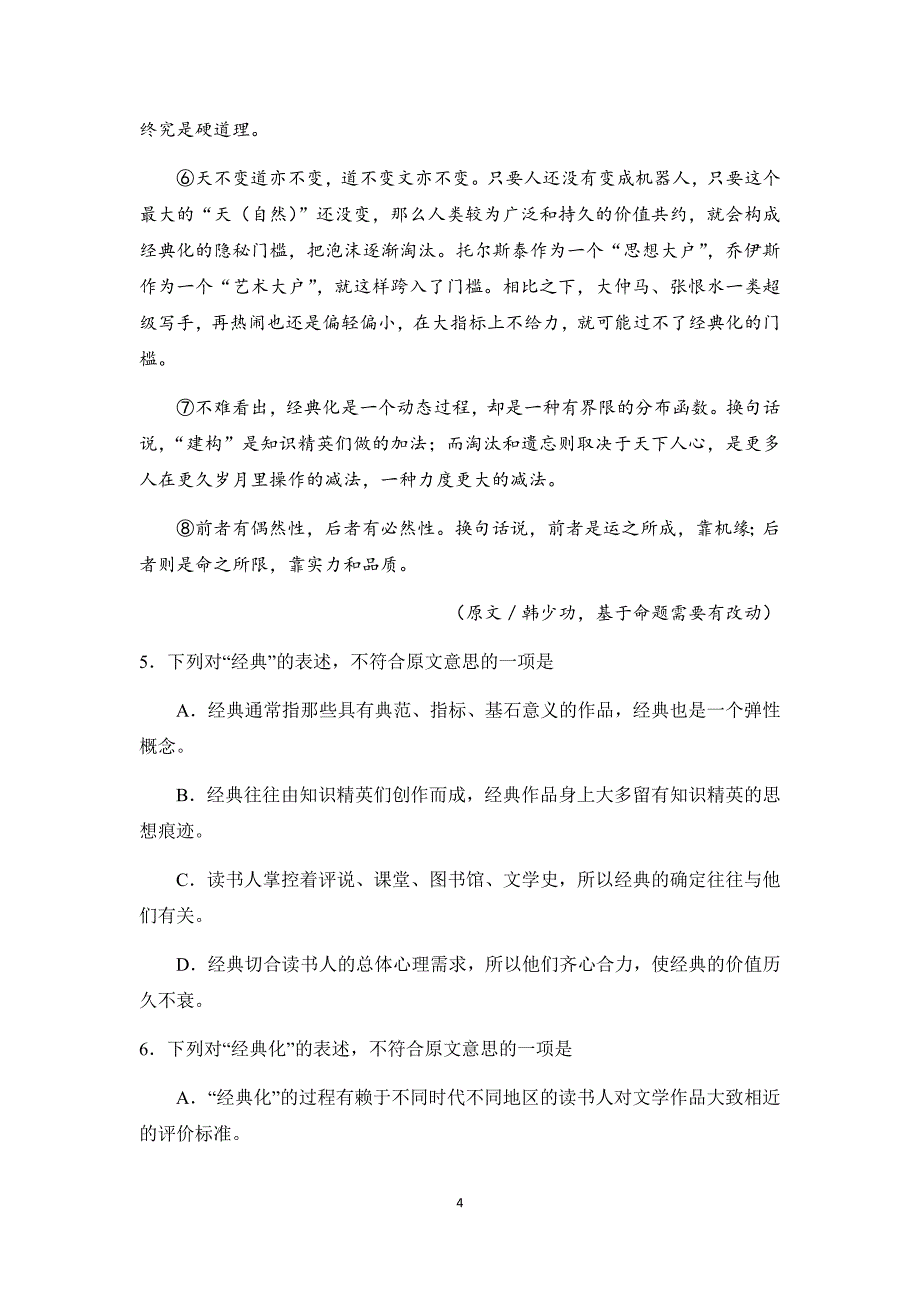 2018年武汉市中考语文试卷及参考答案.doc_第4页