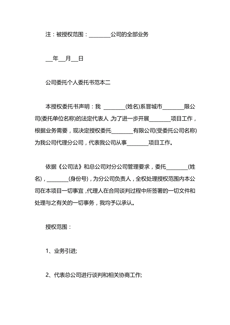 公司委托个人委托书_第2页