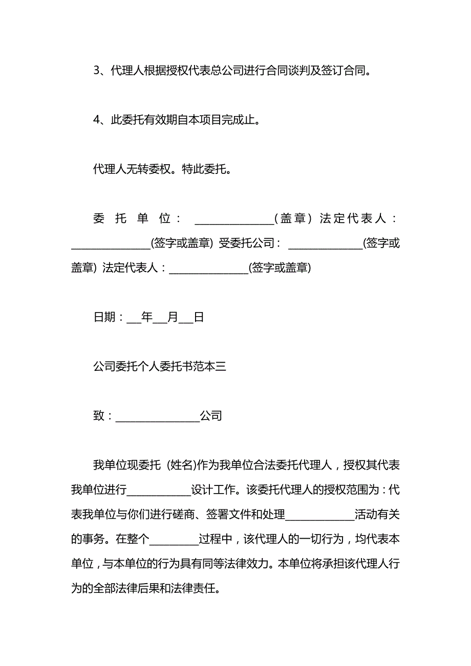 公司委托个人委托书_第3页