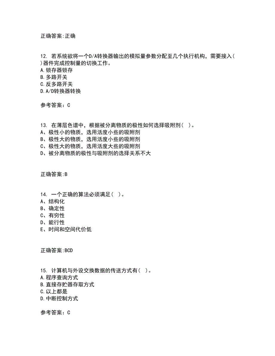 吉林大学21春《微机测控技术》在线作业二满分答案_66_第3页