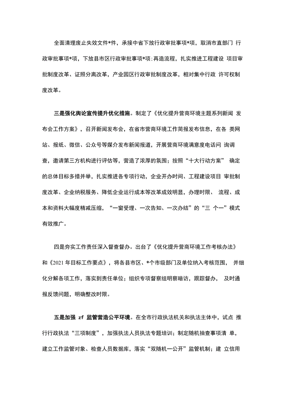 2022优化营商环境调研报告建议_第2页