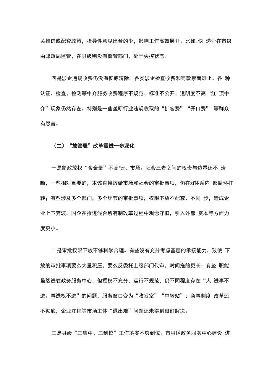 2022优化营商环境调研报告建议_第4页