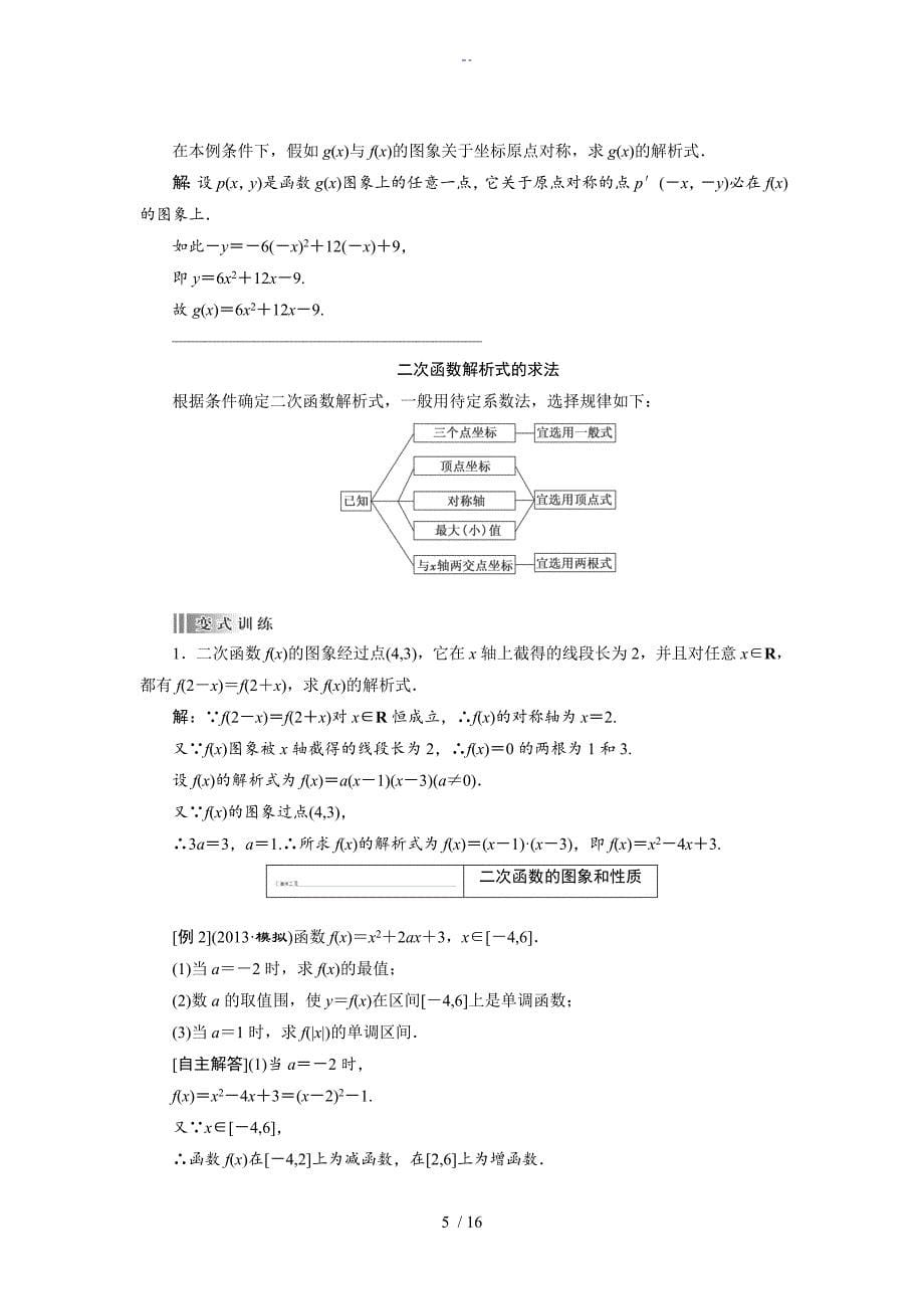 高三数学一轮复习知识点归纳与总结材料二次函数与幂函数_第5页