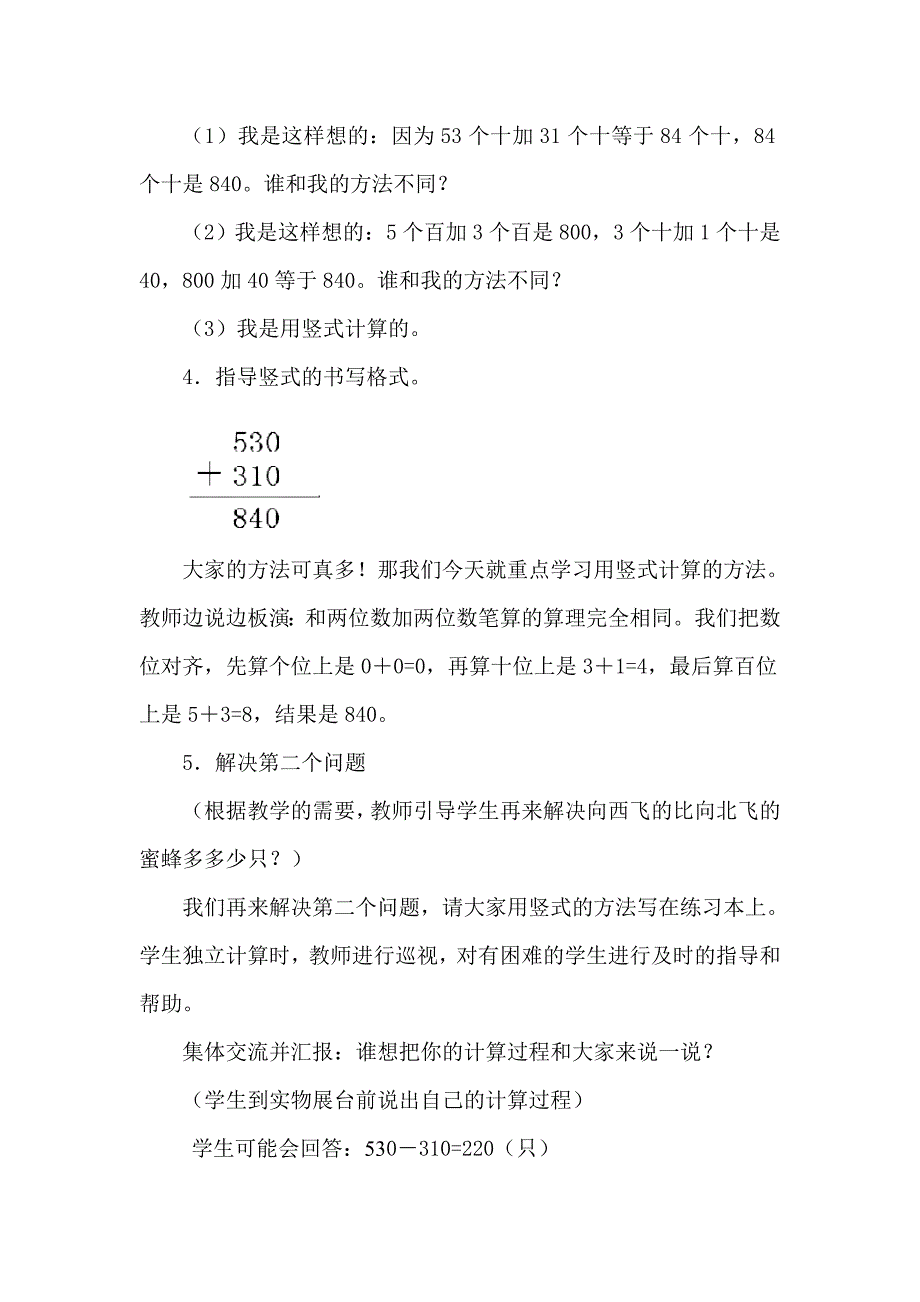 青岛版小学二年级数学(下册)第四单元《信息窗2：整装待发》_第4页