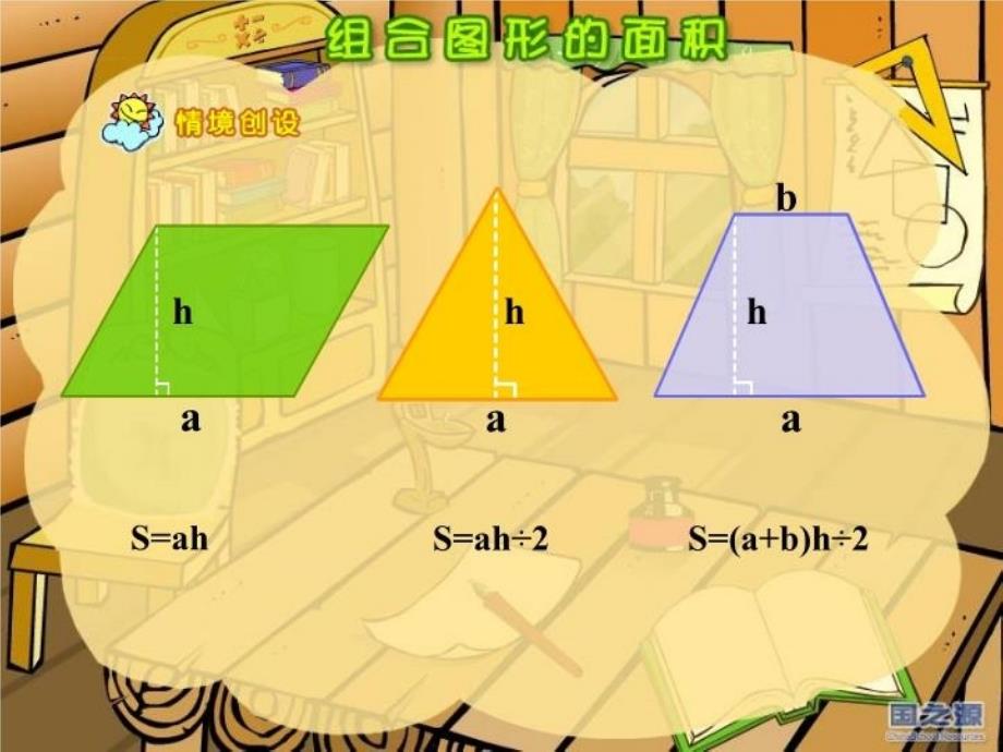 最新山东省枣庄市市中区文化路小学郭丽春PPT课件_第4页