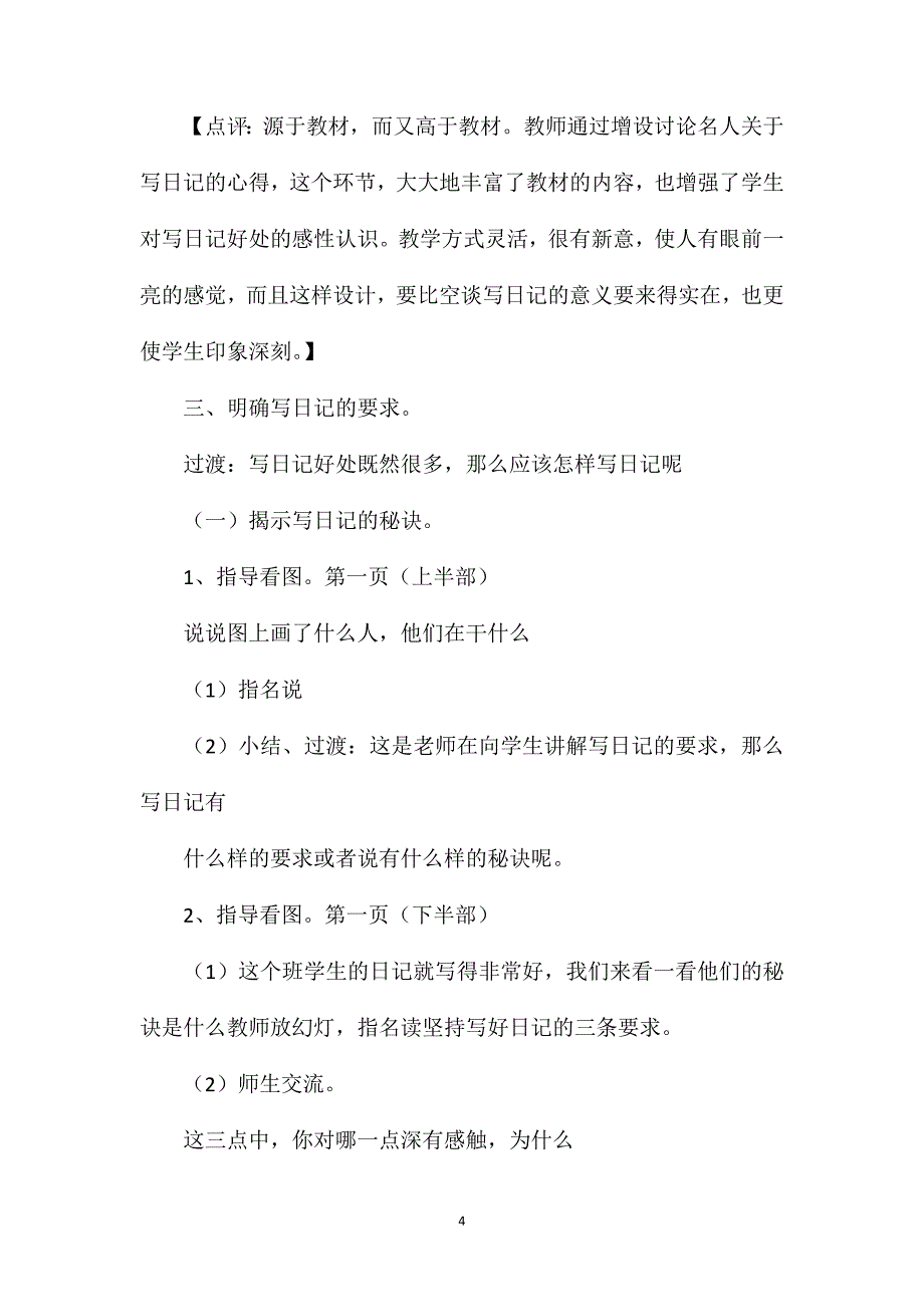 教学反思：培养良好的学习习惯（八）第一课时坚持写日记(转载).doc_第4页