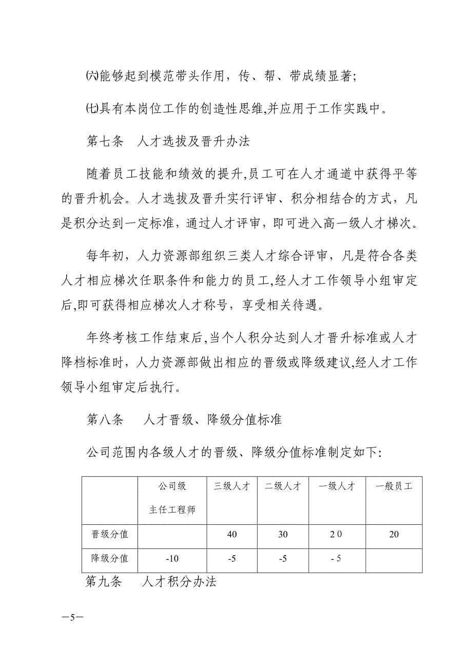 人才队伍建设管理办法_第5页