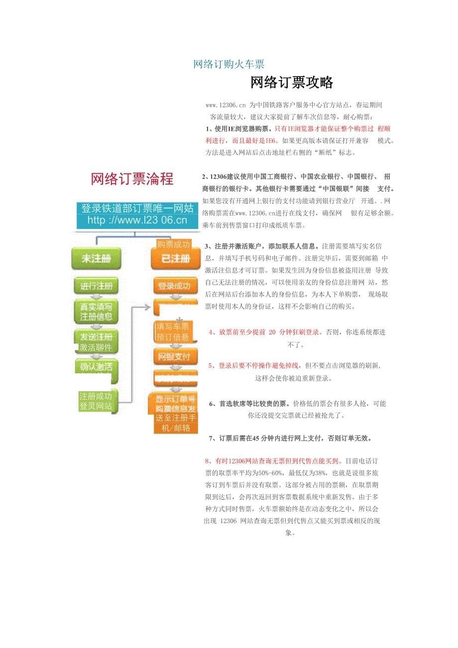 火车票订购各种方式完全攻略_第5页