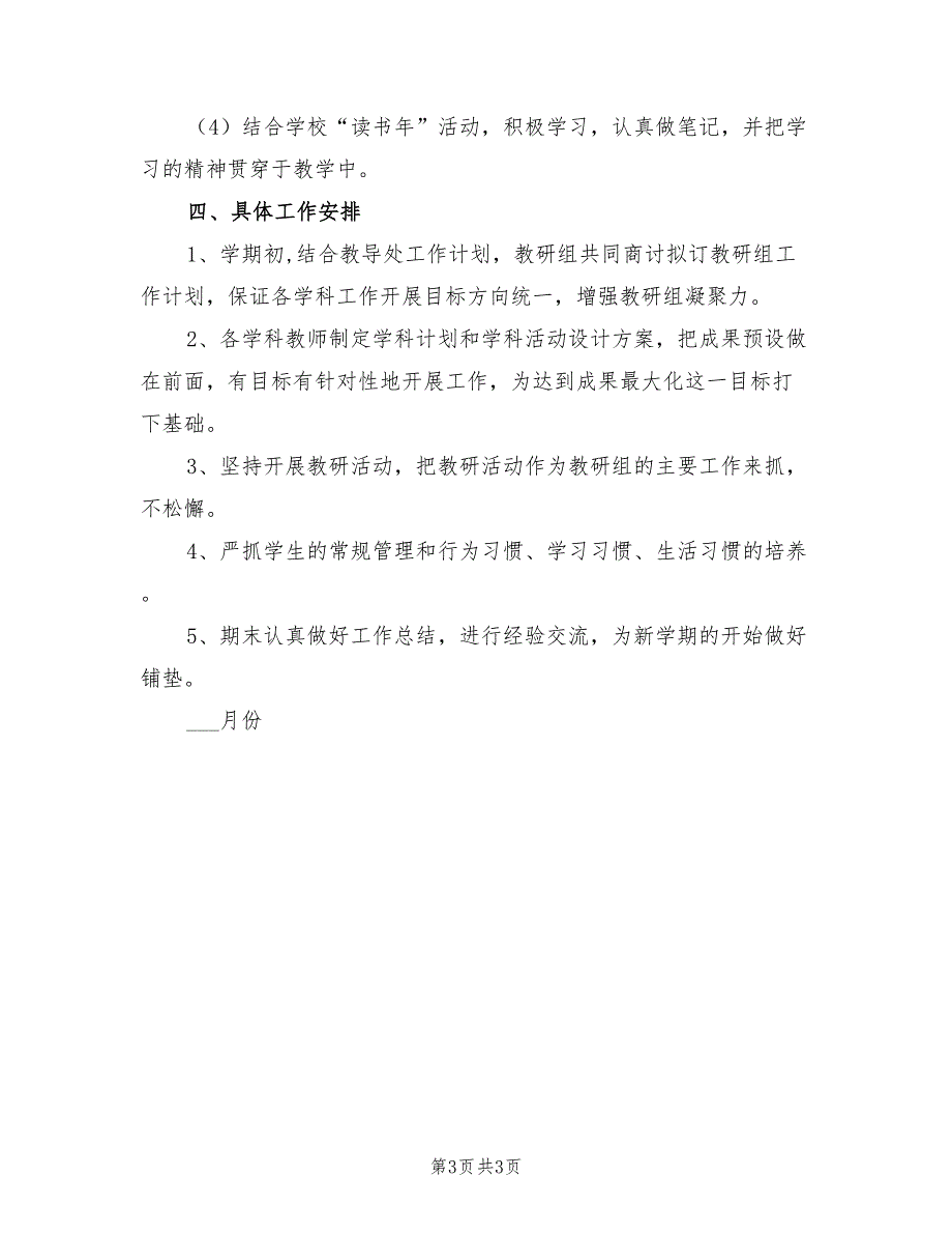 2022年信息教研组作风建设工作计划_第3页