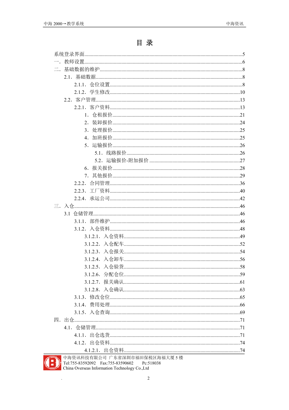 中海2000物流管理系统实验指导书_第2页