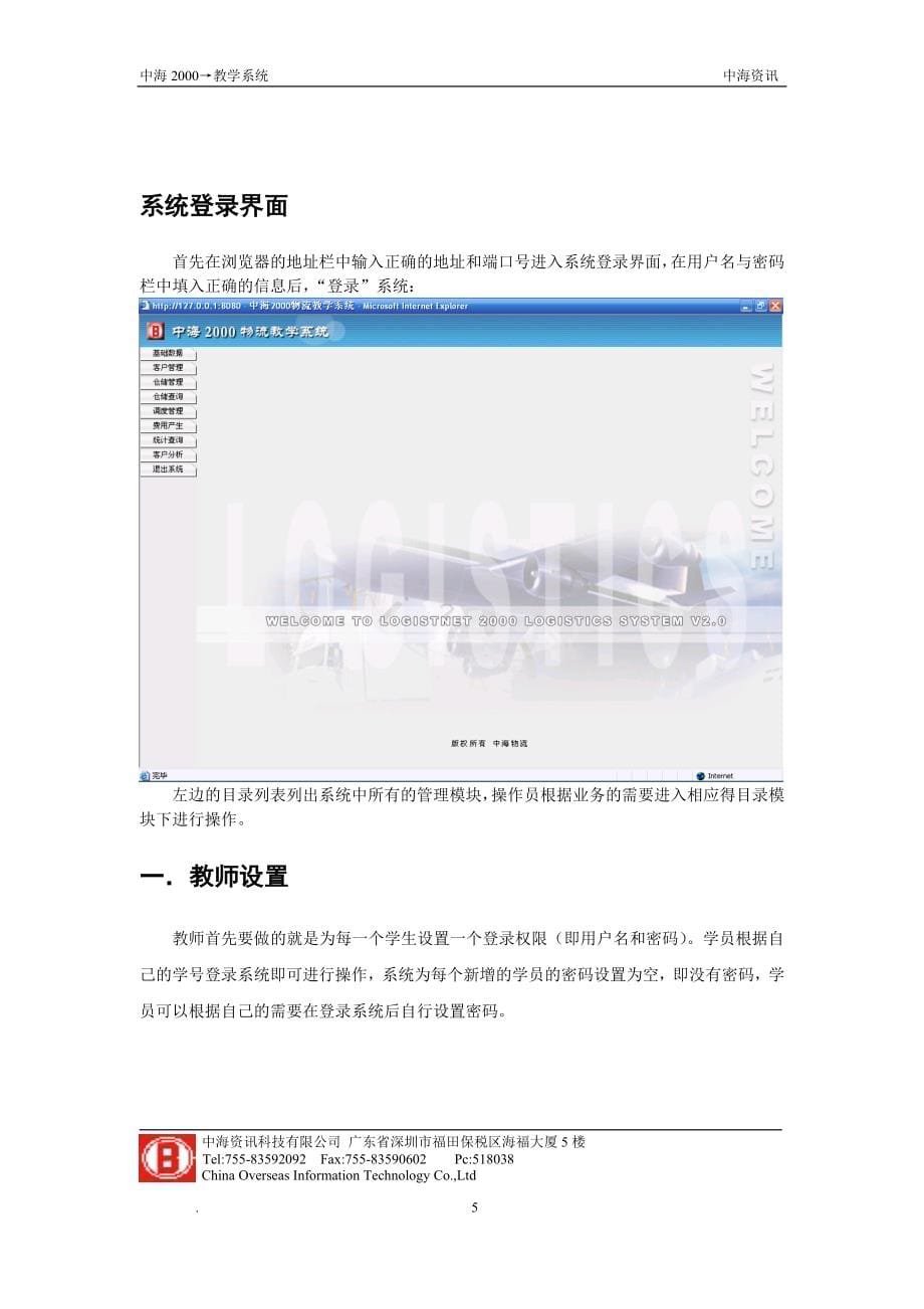 中海2000物流管理系统实验指导书_第5页