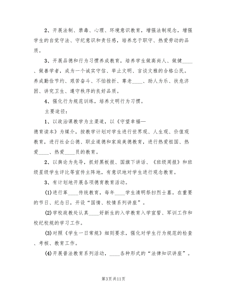 素质教育三个一实施方案（2篇）_第3页