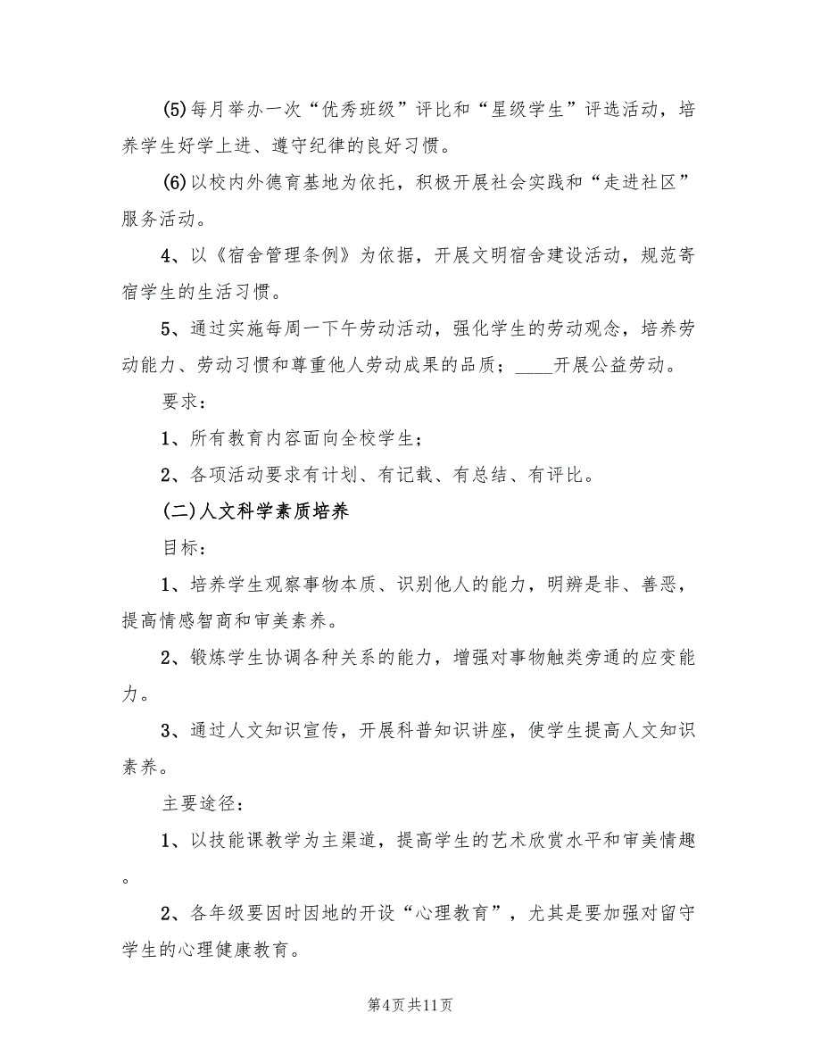 素质教育三个一实施方案（2篇）_第4页