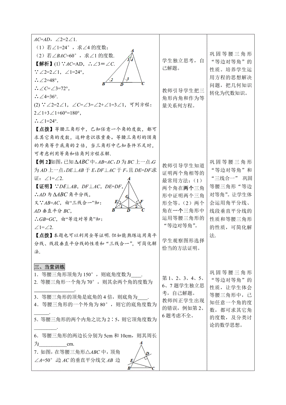 【最新】人教版初中数学12.3.1等腰三角形1_第2页