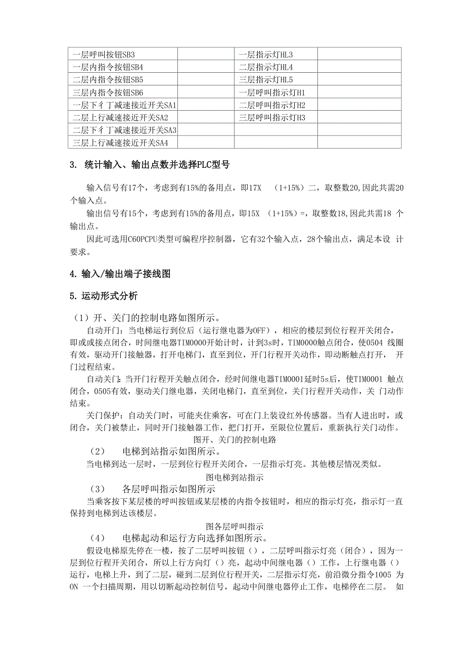 三层电梯控制系统设计报告_第3页