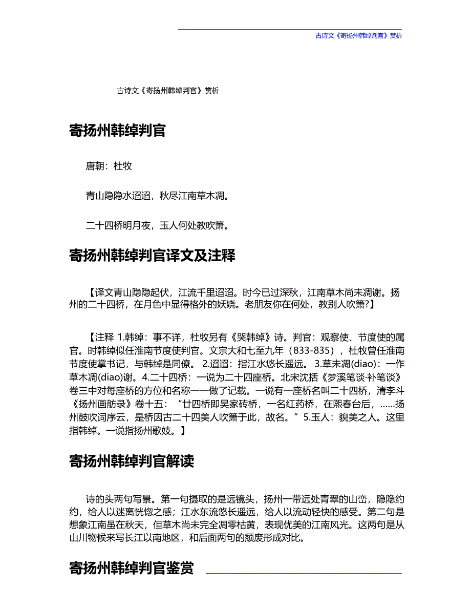 古诗文《寄扬州韩绰判官》赏析_第1页