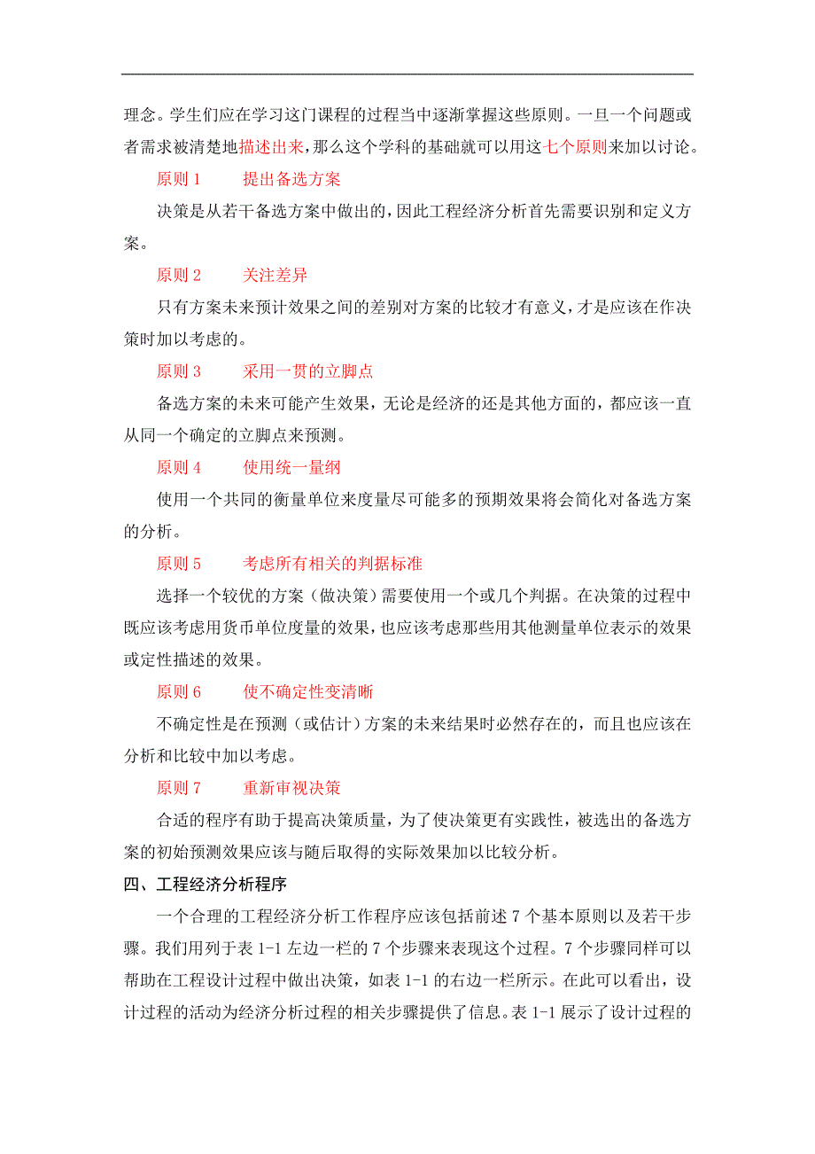 《建设工程经济评价》讲稿：第一章 绪论_第3页