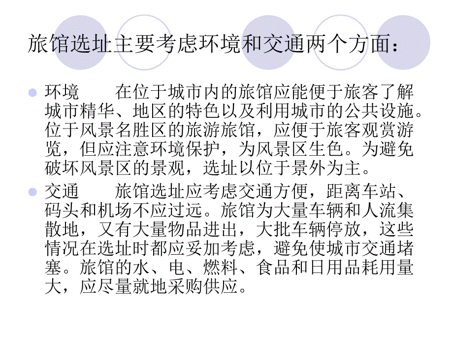 厦门酒店旅馆调研ppt课件_第3页