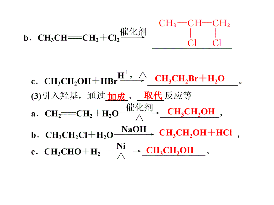 化学一轮复习课件选讲第十二章第6讲有机合成与推断_第3页